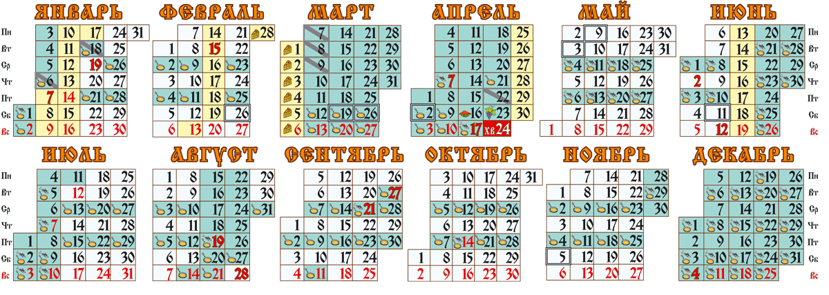 21 апреля православный календарь. Православный календарь 2012.